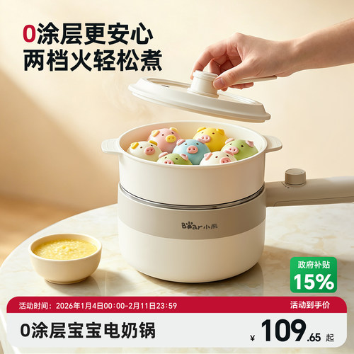小熊宝宝专用304全不锈钢0涂层不粘辅食锅婴儿小奶锅多功能电煮锅