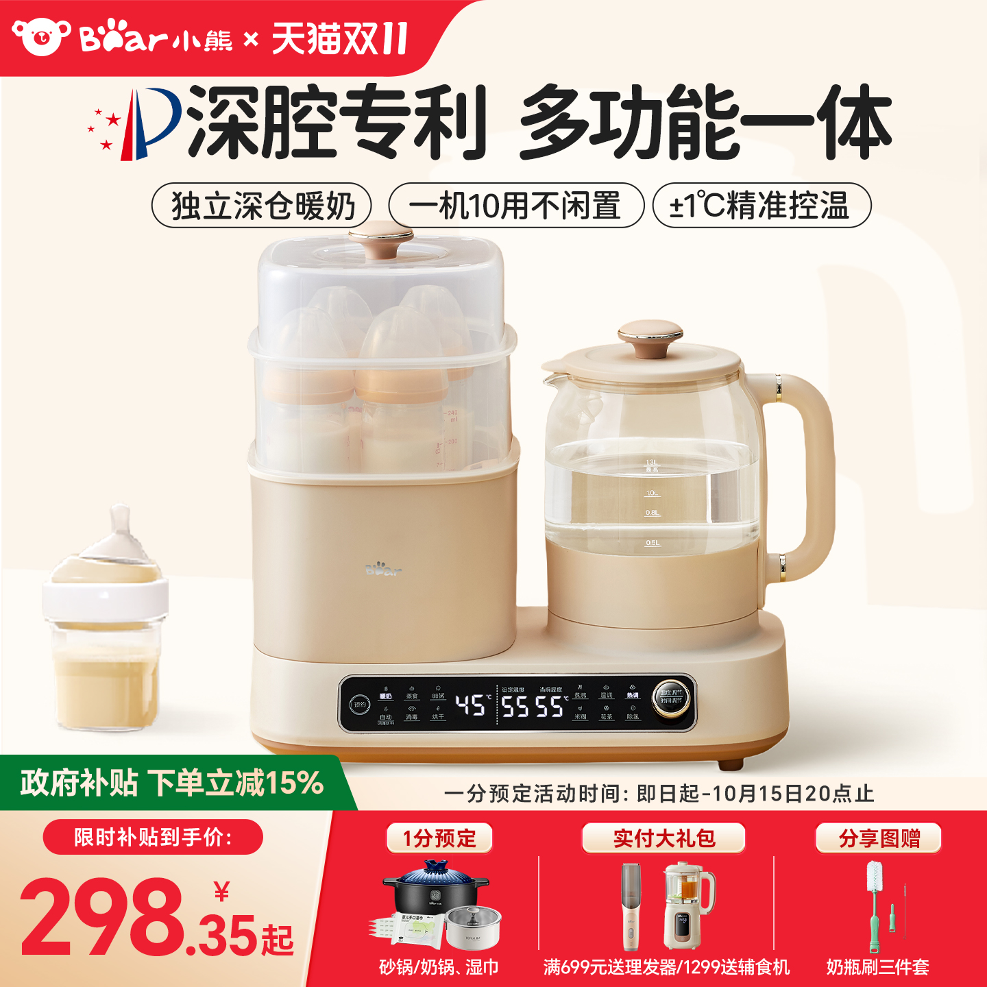小熊恒温壶奶瓶消毒一体婴儿专用冲奶器暖奶温奶器烘干家用二合一