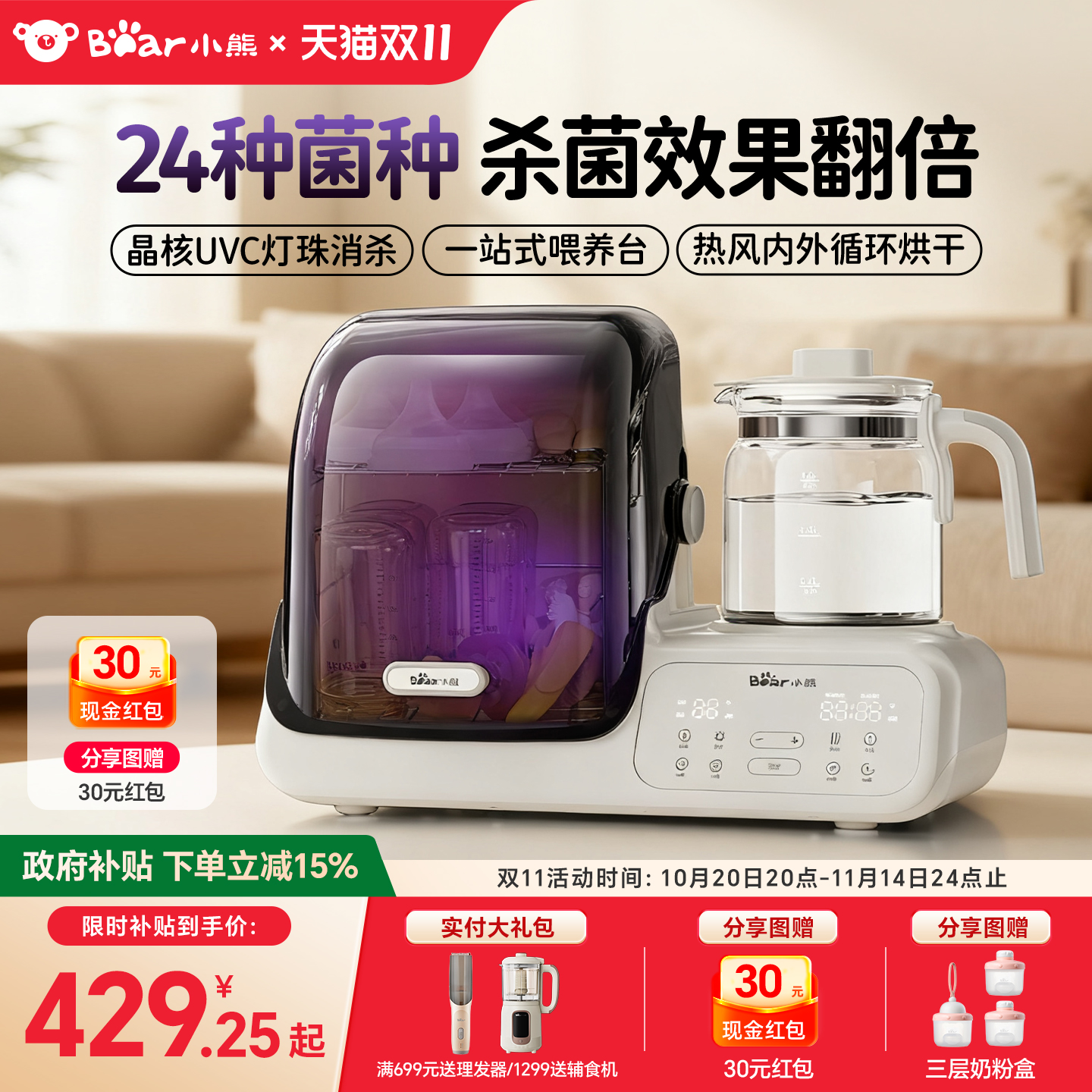 小熊恒温水壶奶瓶消毒器柜二三合一体烘干紫外线家用婴儿宝宝专用
