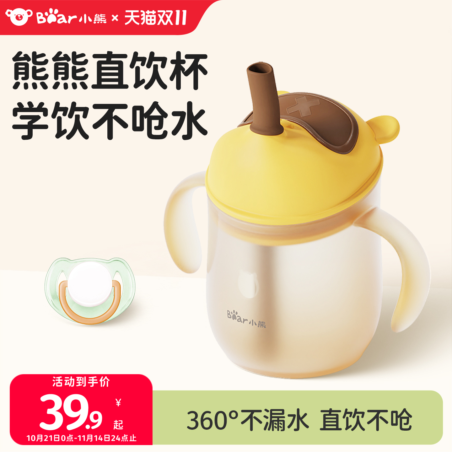 小熊学饮杯小月龄专用宝宝吸管杯牛奶杯喝水漱口防漏防呛儿童水杯