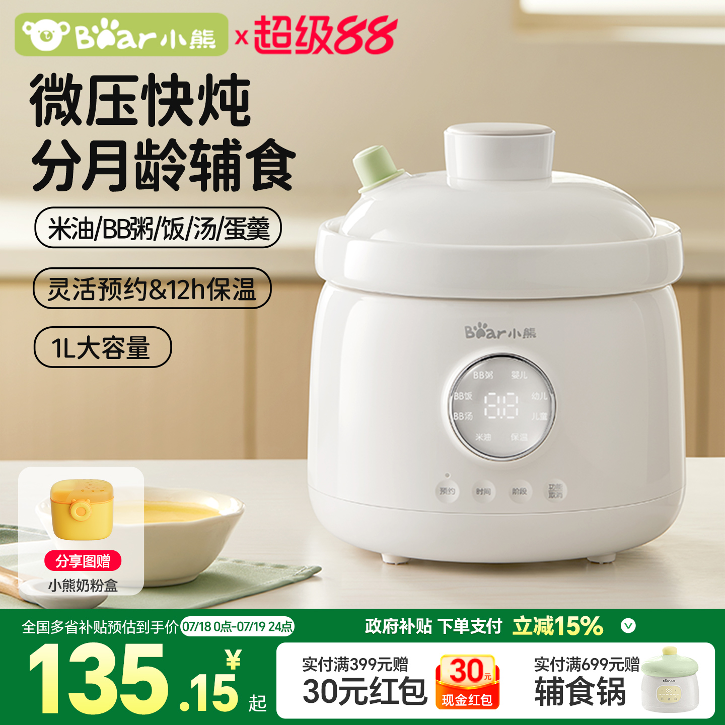 (直播间139起)销量第1小熊辅食锅