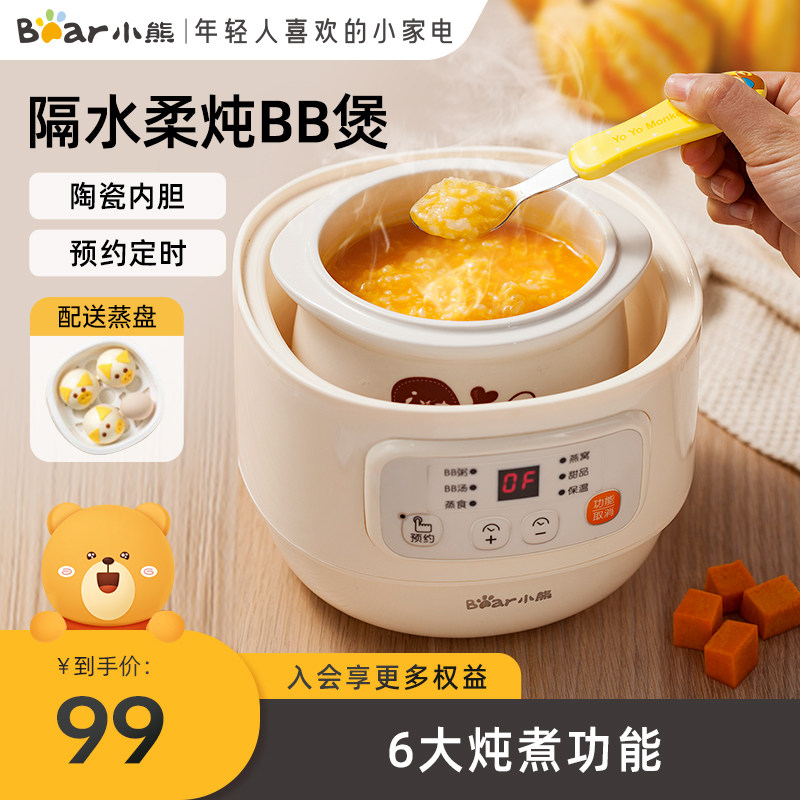 小熊宝宝煮粥锅婴儿辅食锅bb煲汤燕窝电炖盅隔水炖家用电炖锅陶瓷高性价比高么？