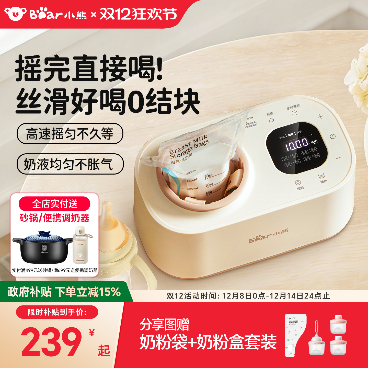 直播间闪降220起！摇奶匀无结块