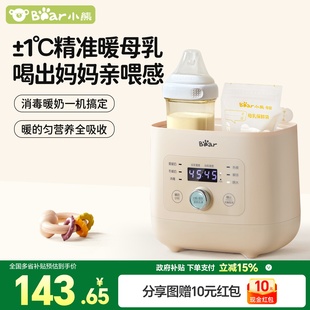 小熊温奶器奶瓶消毒器二合一热奶暖奶器加热解冻母乳婴儿恒温保温