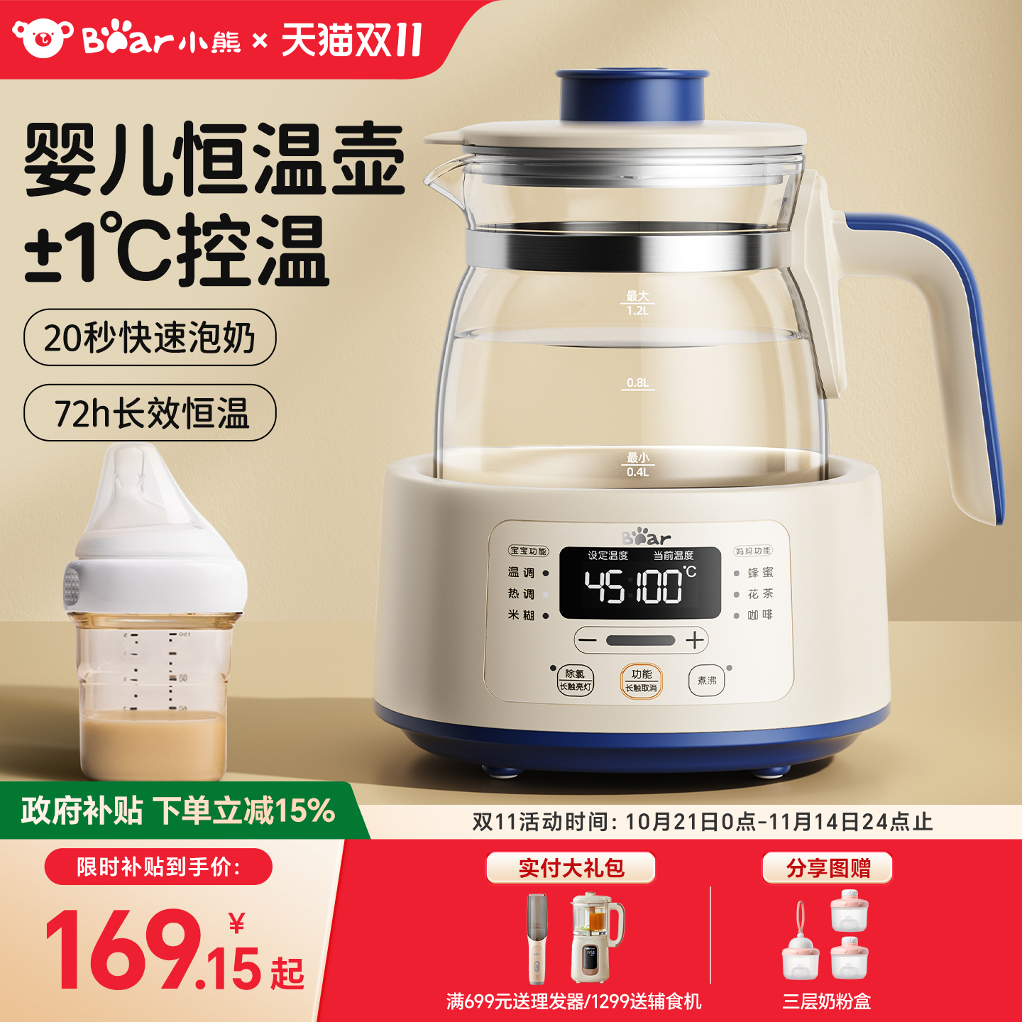 调奶器全玻璃恒温热水壶小熊