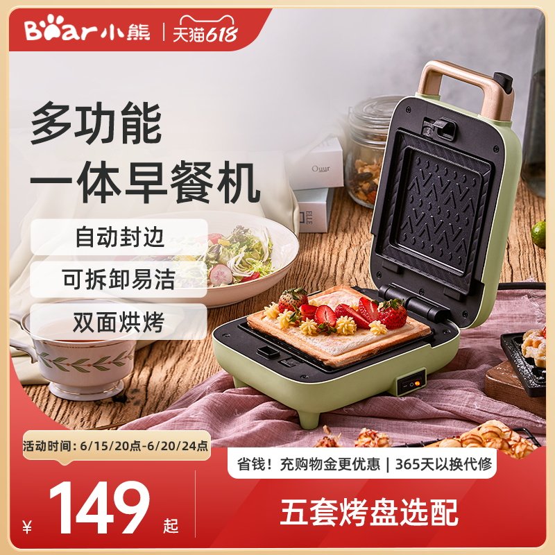 小熊三明治机早餐机家用小型华夫饼机多功能轻食机烤面包吐司神器