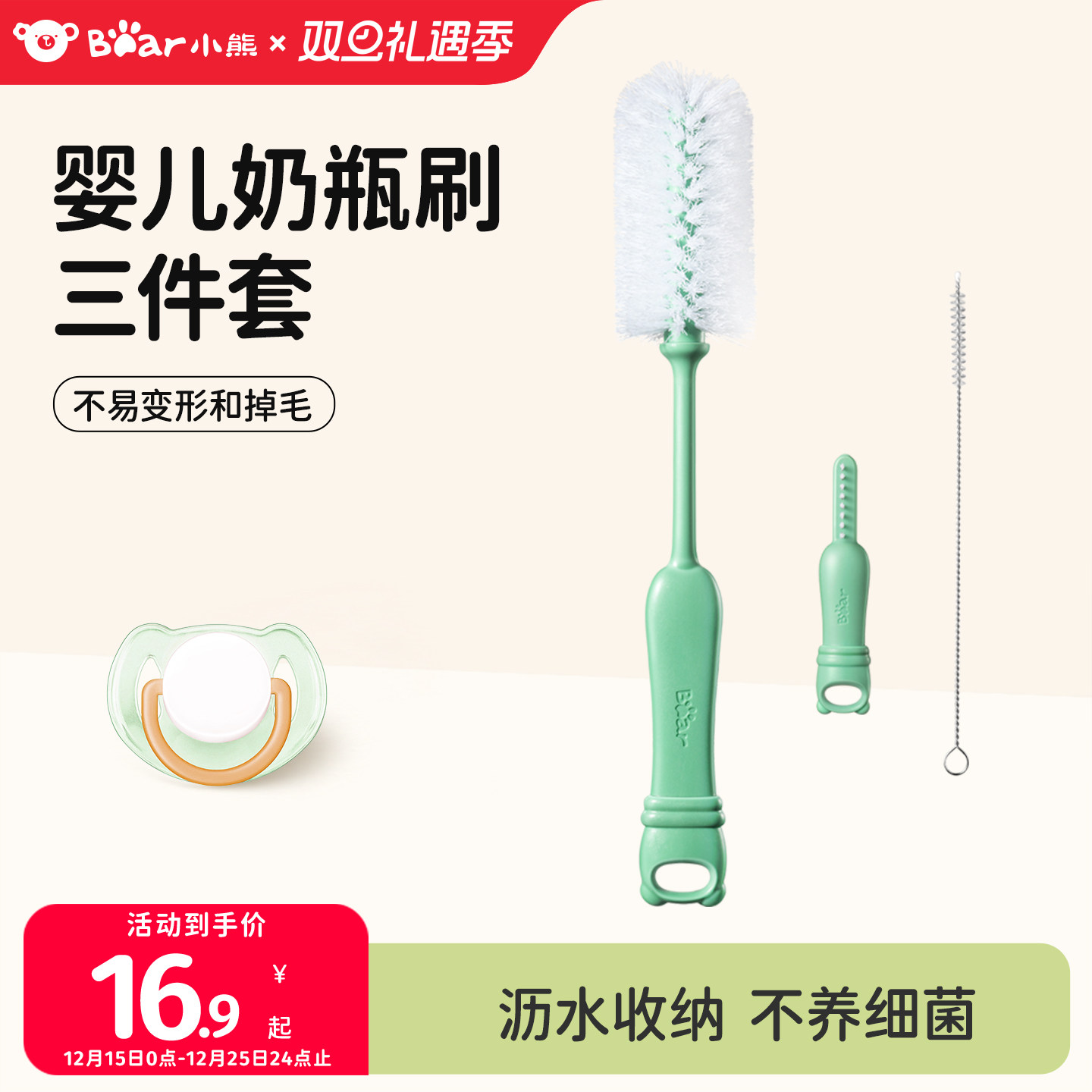 小熊奶瓶刷婴儿清晰刷