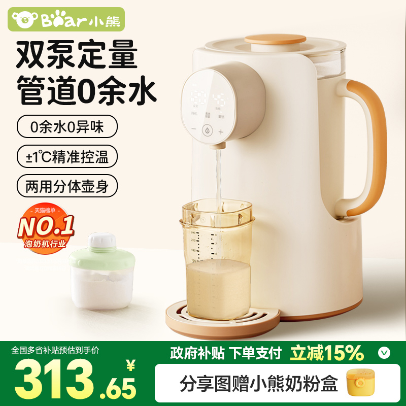 小熊恒温热水壶婴儿专用泡奶机家用智能全自动定量出水冲奶调奶器