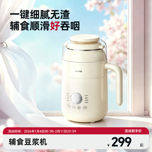 辅食豆浆机，直播间276起