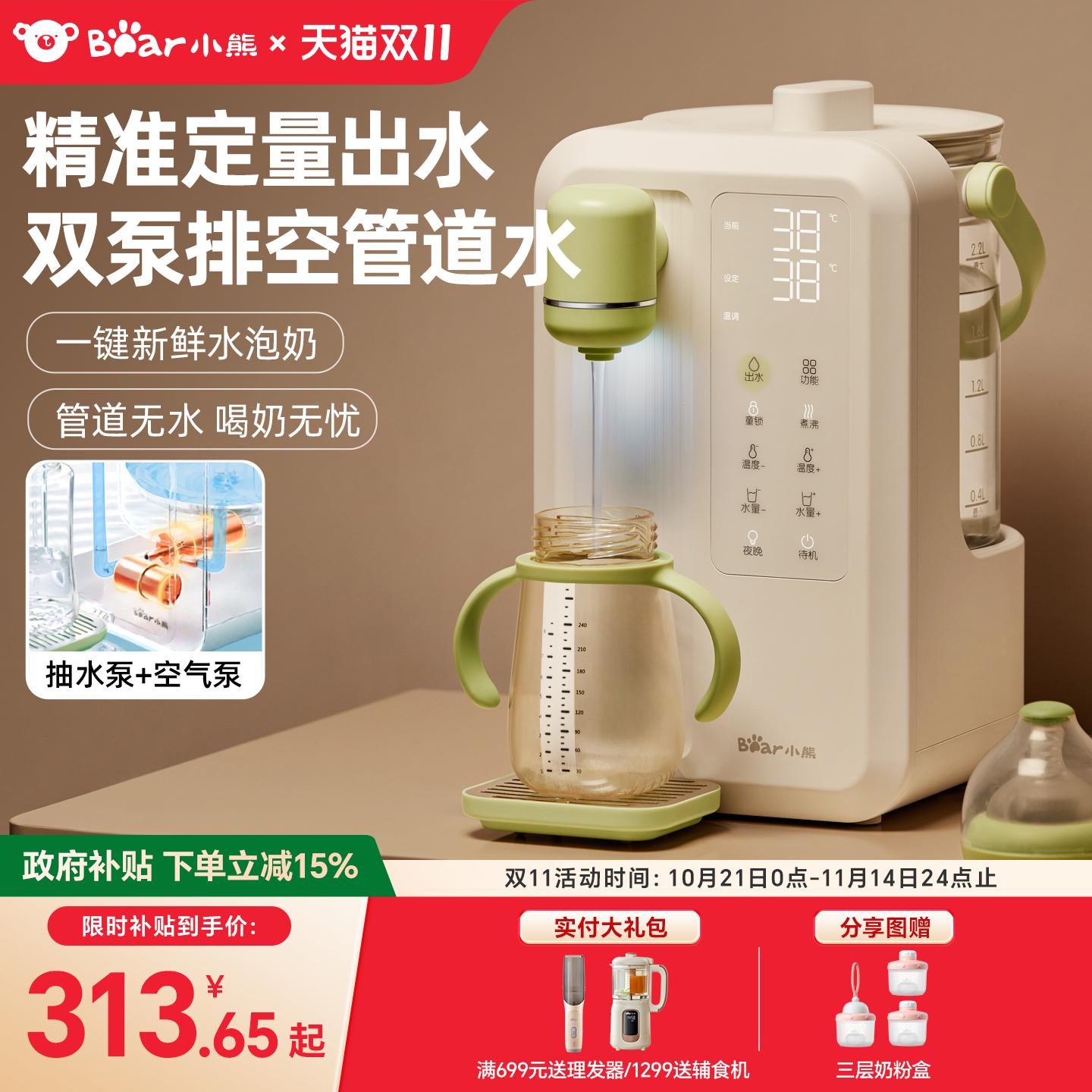 小熊恒温热水壶婴儿专用泡奶机家用智能全自动定量出水冲奶调奶器