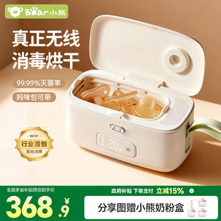 公开！小熊便携消毒盒器无线奶瓶消毒柜