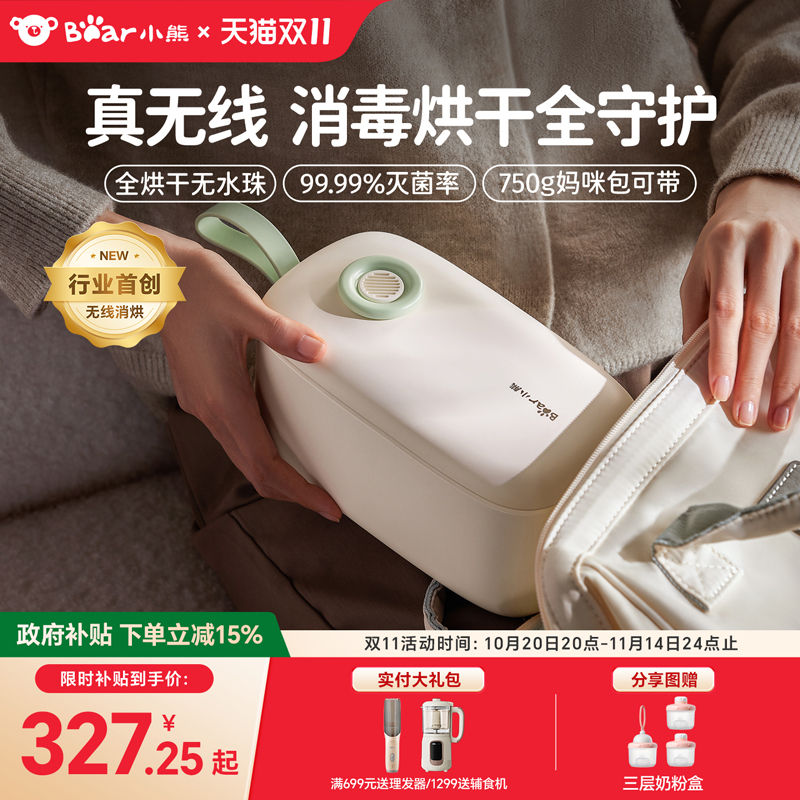 小熊便携消毒盒器无线奶瓶消毒柜婴儿带烘干二合一紫外线外出专用