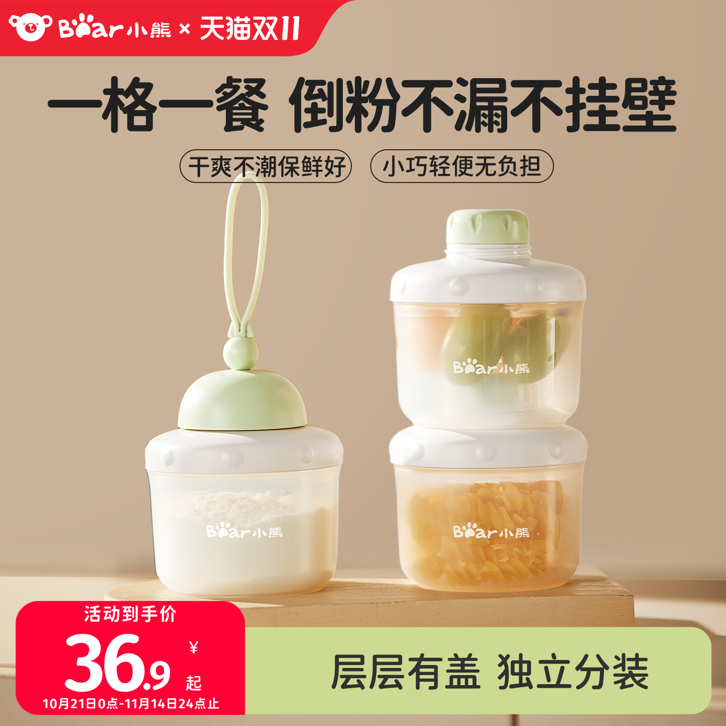 小熊婴儿奶粉盒便携外出分装盒储存罐辅食装宝宝米粉盒子密封分格