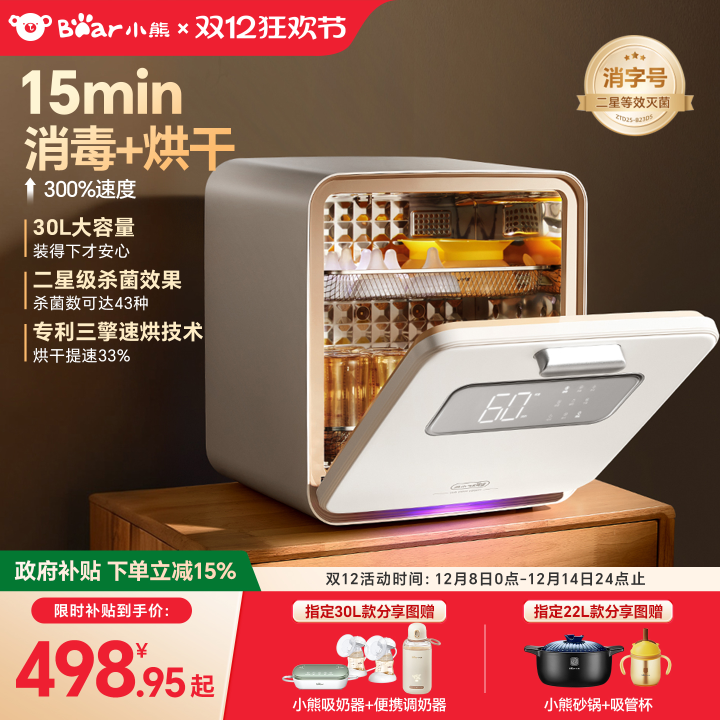 15min极速消烘晶核灭菌率99.99%