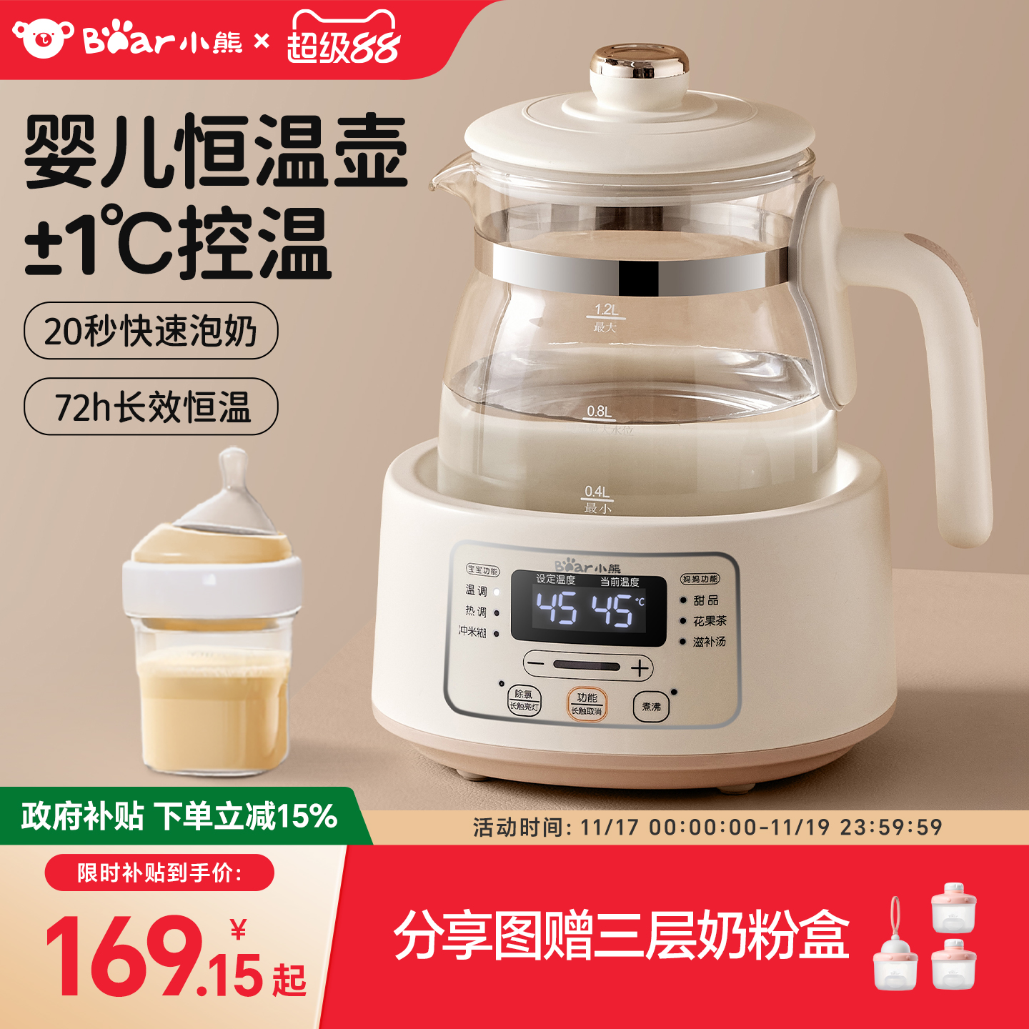 调奶器全玻璃恒温热水壶小熊