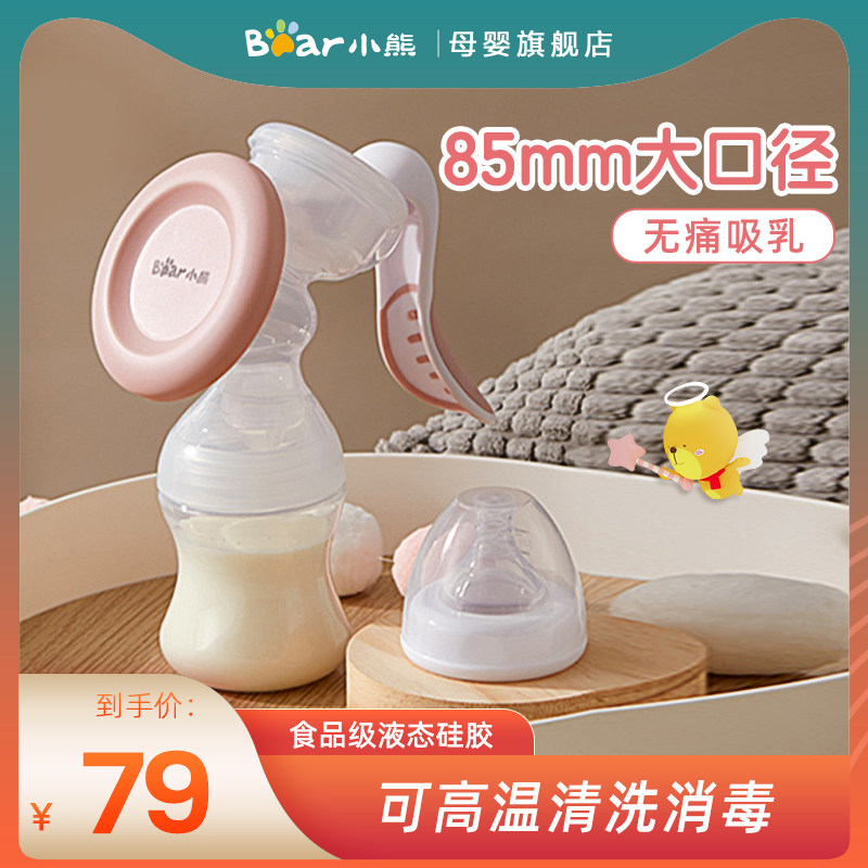 小熊吸奶器手动吸力大孕妇产后母乳用品拔抽挤无痛非电动集奶器