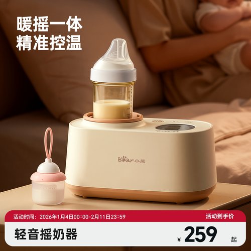 小熊摇暖奶器二合一婴儿专用全自动奶粉搅拌电动喂奶神器礼物恒温