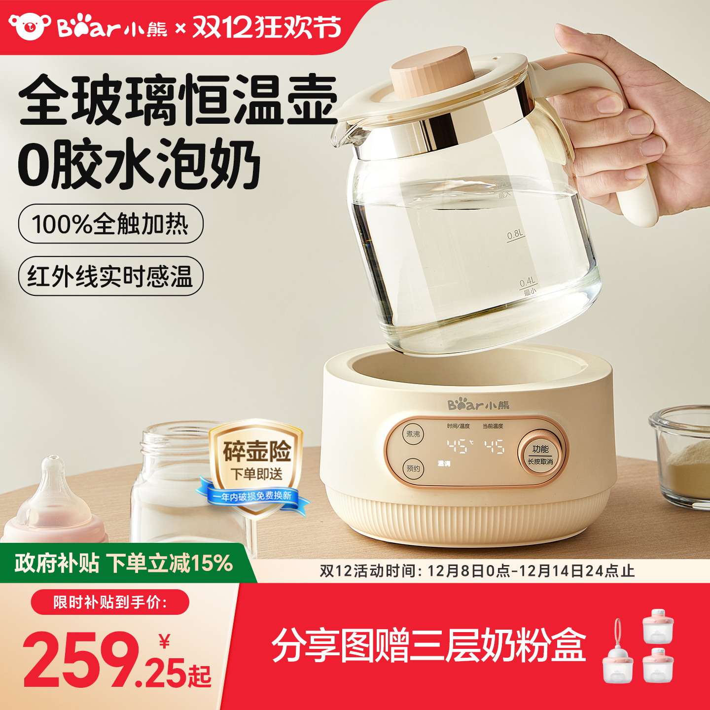 小熊全玻璃恒温水壶烧水壶暖奶