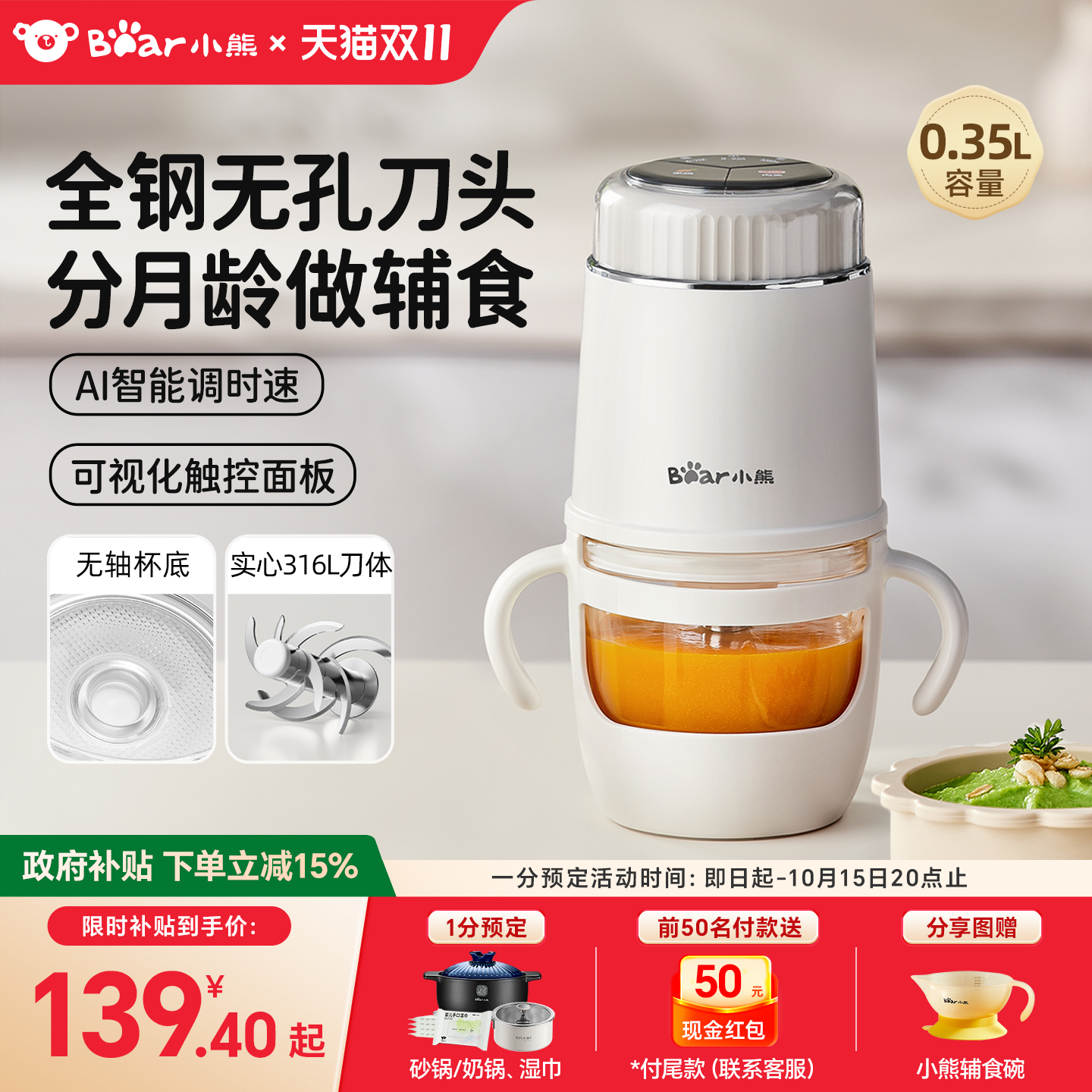小熊宝宝辅食机婴儿幼儿专用料理机研磨器小型多功能打泥搅拌工具