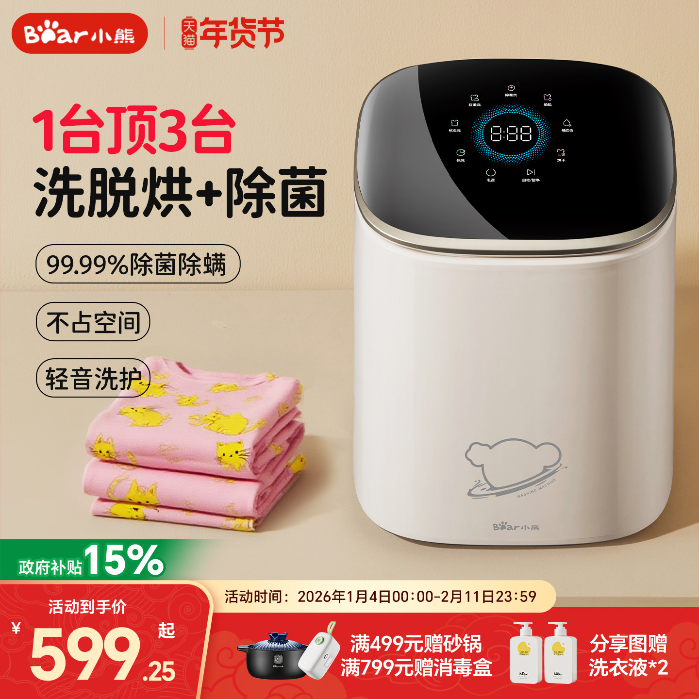 小熊内衣裤洗衣机迷你全自动小型婴儿专用高温杀菌煮洗烘一体袜子,生活电器,超声波迷你清洗机,淘宝优惠券,粉丝福利购,淘宝优惠卷