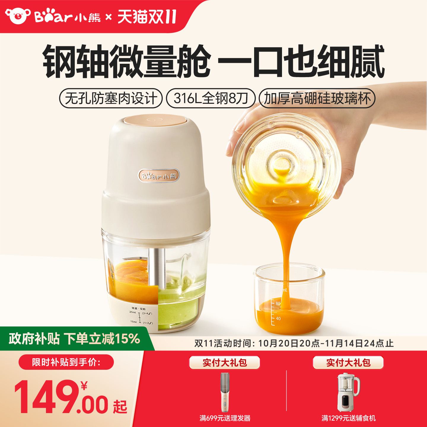 小熊辅食机婴儿宝宝料理机家用小型绞肉机搅拌多功能打泥专用工具