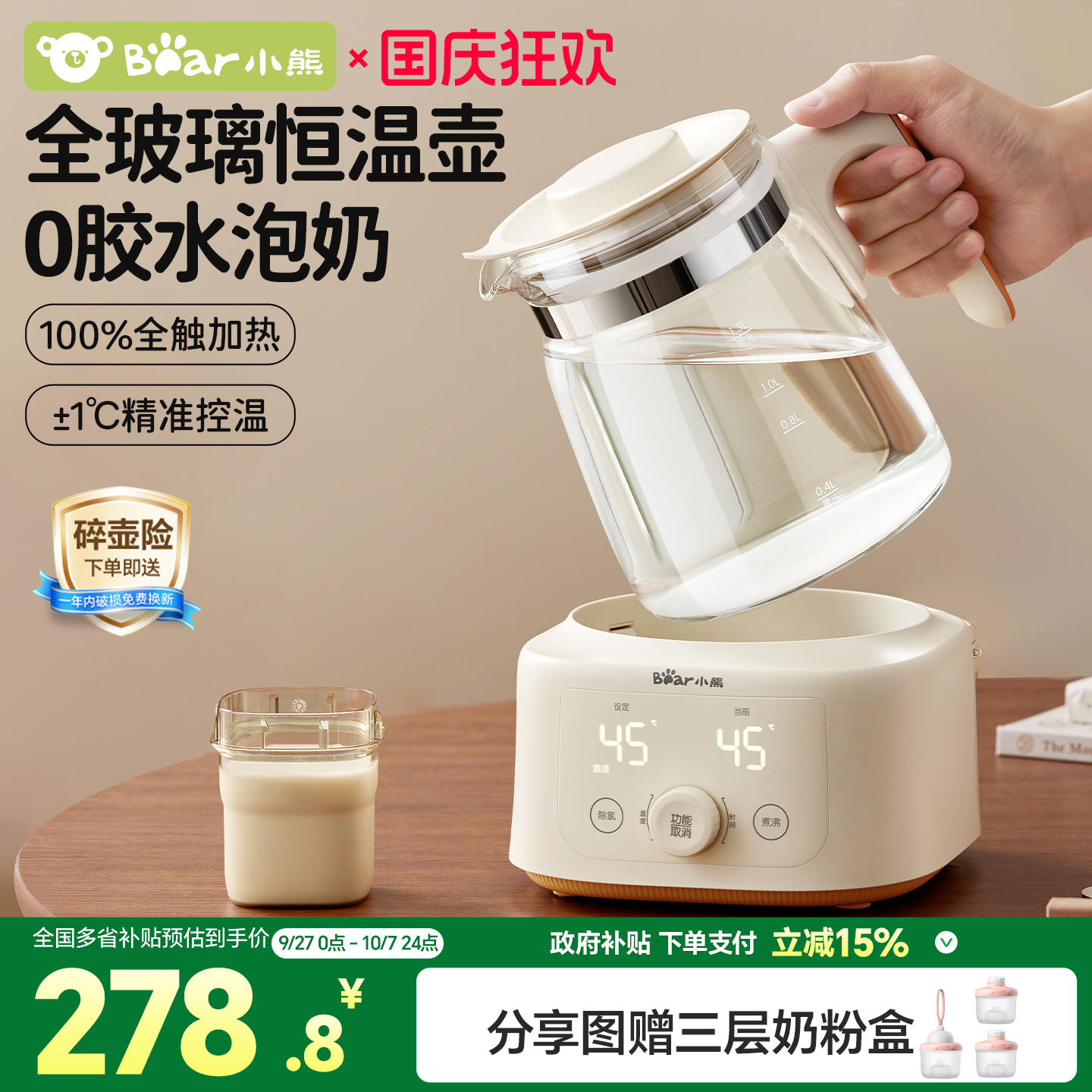小熊全玻璃恒温热水壶婴儿家用