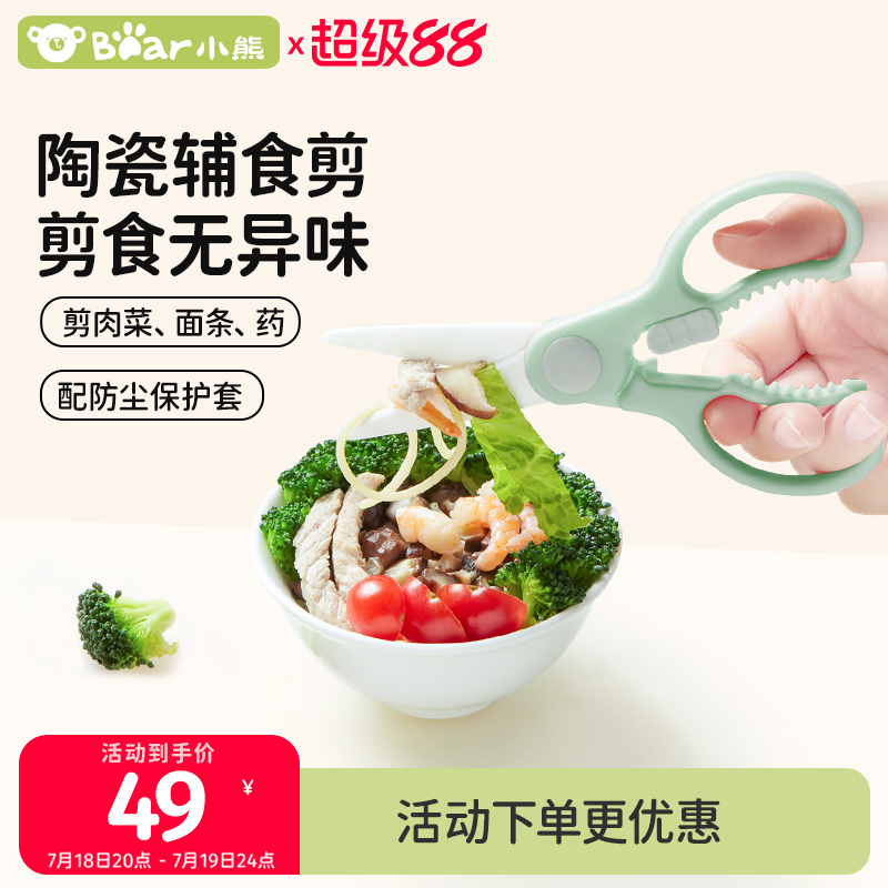 小熊婴儿辅食剪刀宝宝食物研磨器儿童辅食工具陶瓷食物剪刀便携