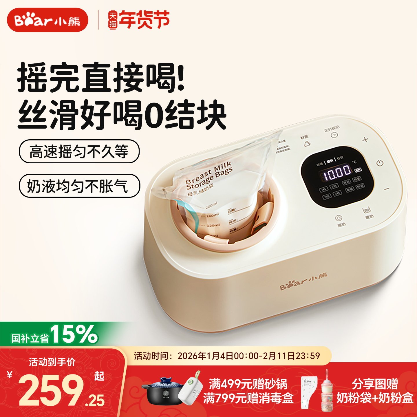 小熊摇暖奶器二合一婴儿专用全自动奶粉搅拌电动喂奶神器礼物恒温,厨房电器,电动奶粉搅拌器/摇奶器,淘宝优惠券,粉丝福利购,淘宝优惠卷