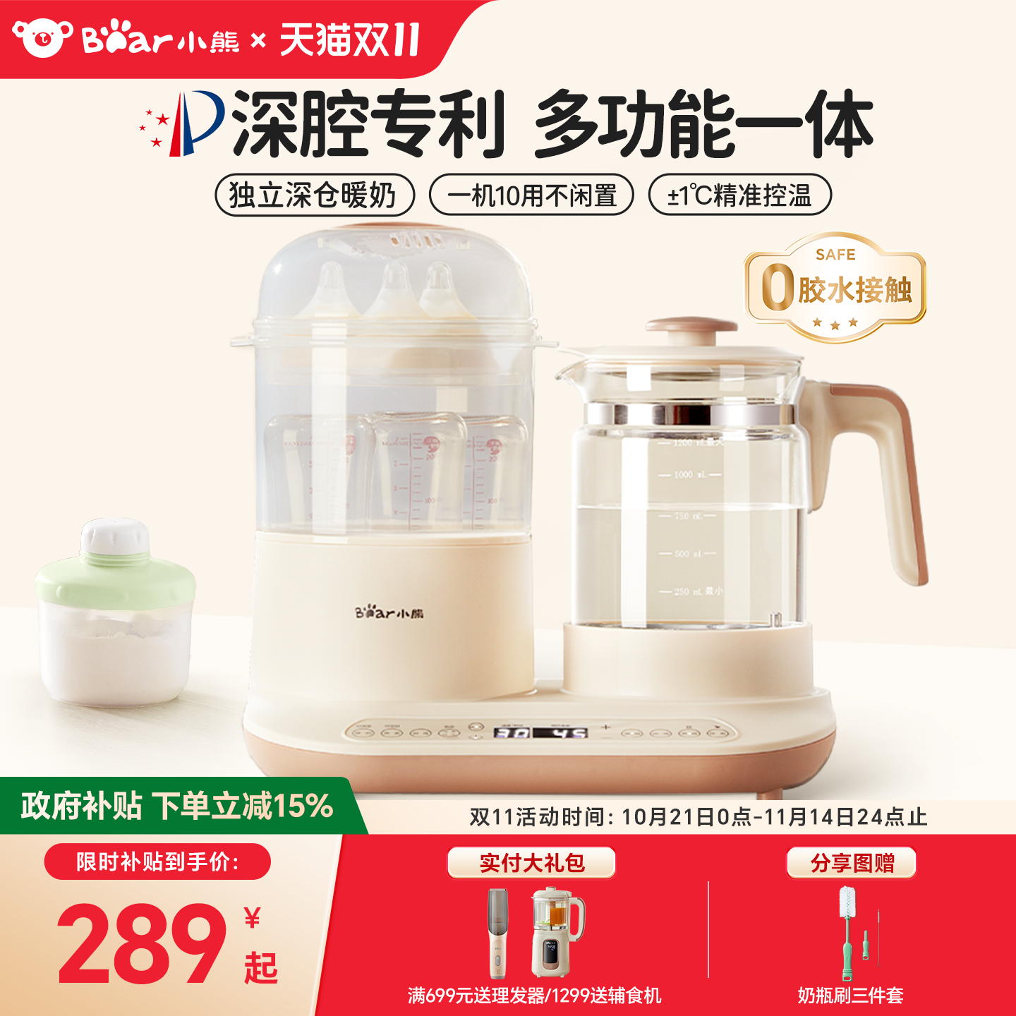 小熊多功能暖奶消毒调奶器烘干