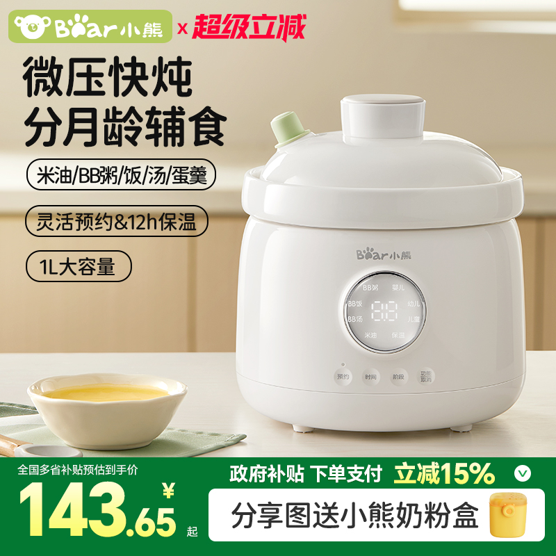 小熊辅食锅婴儿宝宝微压熬米油小电炖锅煮粥专用bb煲汤炖盅神器
