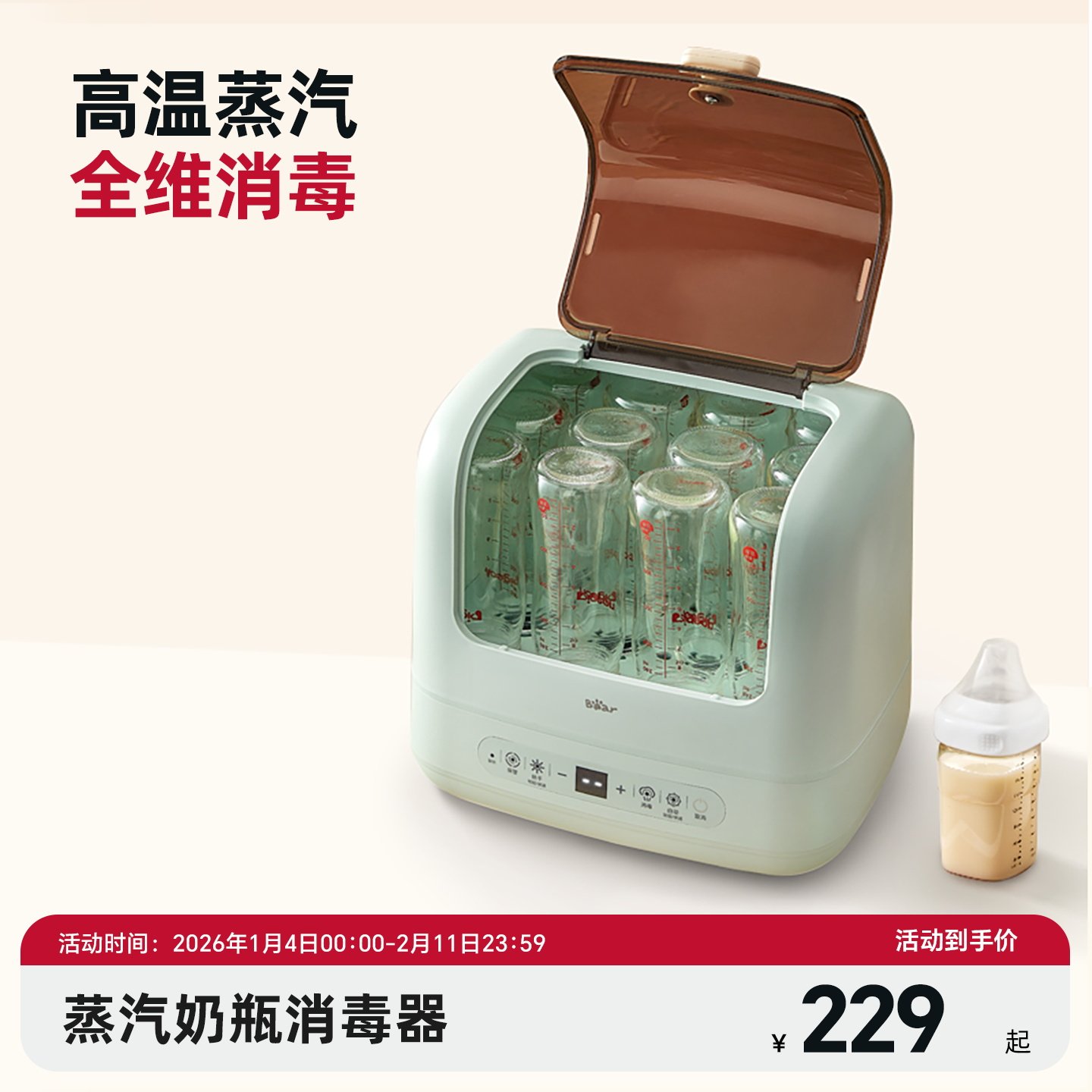小熊婴儿奶瓶消毒器带烘干杀菌消毒机柜二合一蒸汽消毒锅宝宝专用