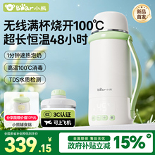 小熊无线便携式烧水恒温杯婴儿专用恒温水壶保温杯外出冲奶恒温壶