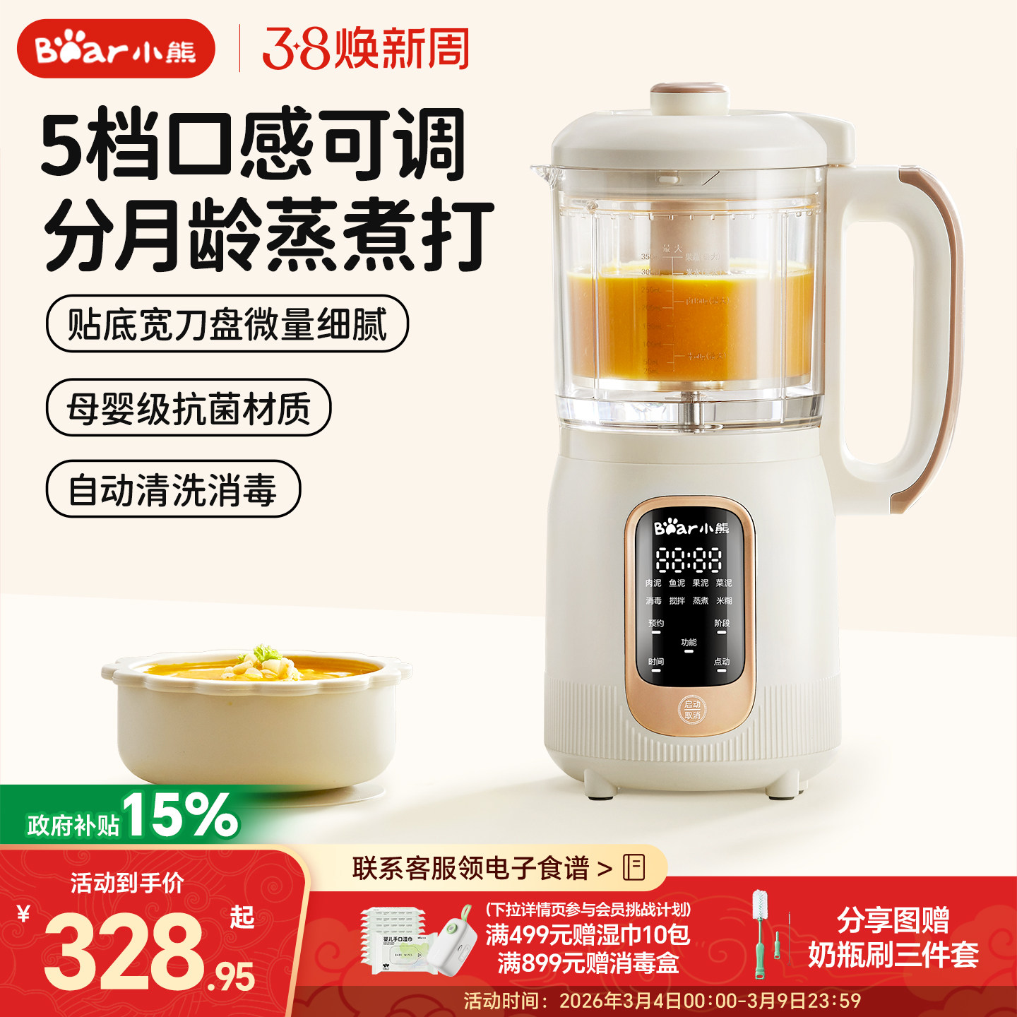 小熊辅食机婴儿蒸煮一体打米糊多功能宝宝料理机专用破壁搅拌打泥