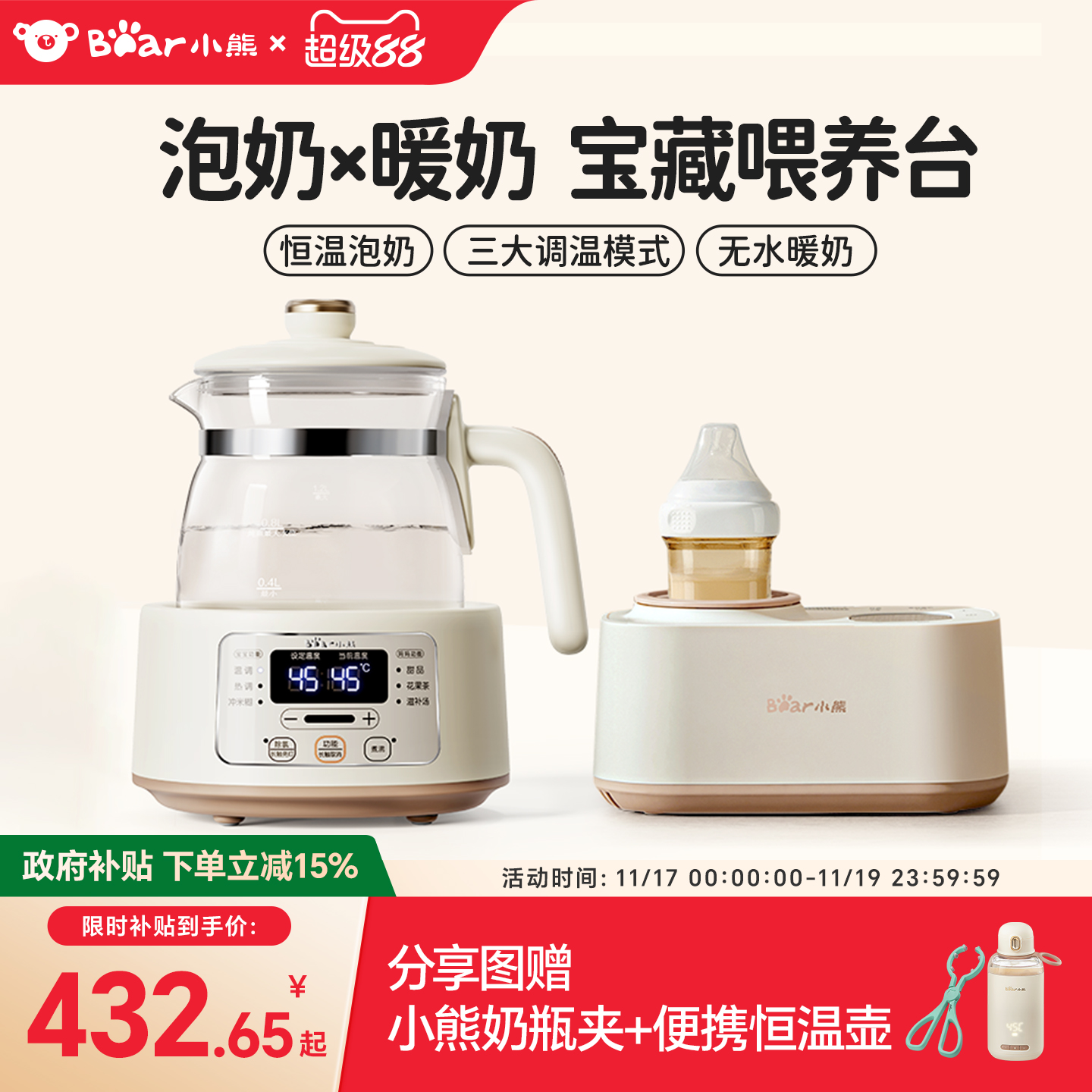 小熊温奶器暖奶器恒温水壶摇奶器婴儿恒温热水壶全自动奶粉搅拌机