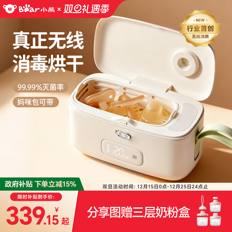 小熊便携消毒盒器无线奶瓶消毒柜婴儿带烘干二合一紫外线外出专用