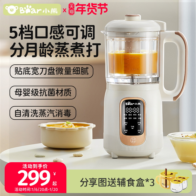 小熊辅食机婴儿蒸煮一体打米糊多功能宝宝料理机专用破壁搅拌打泥