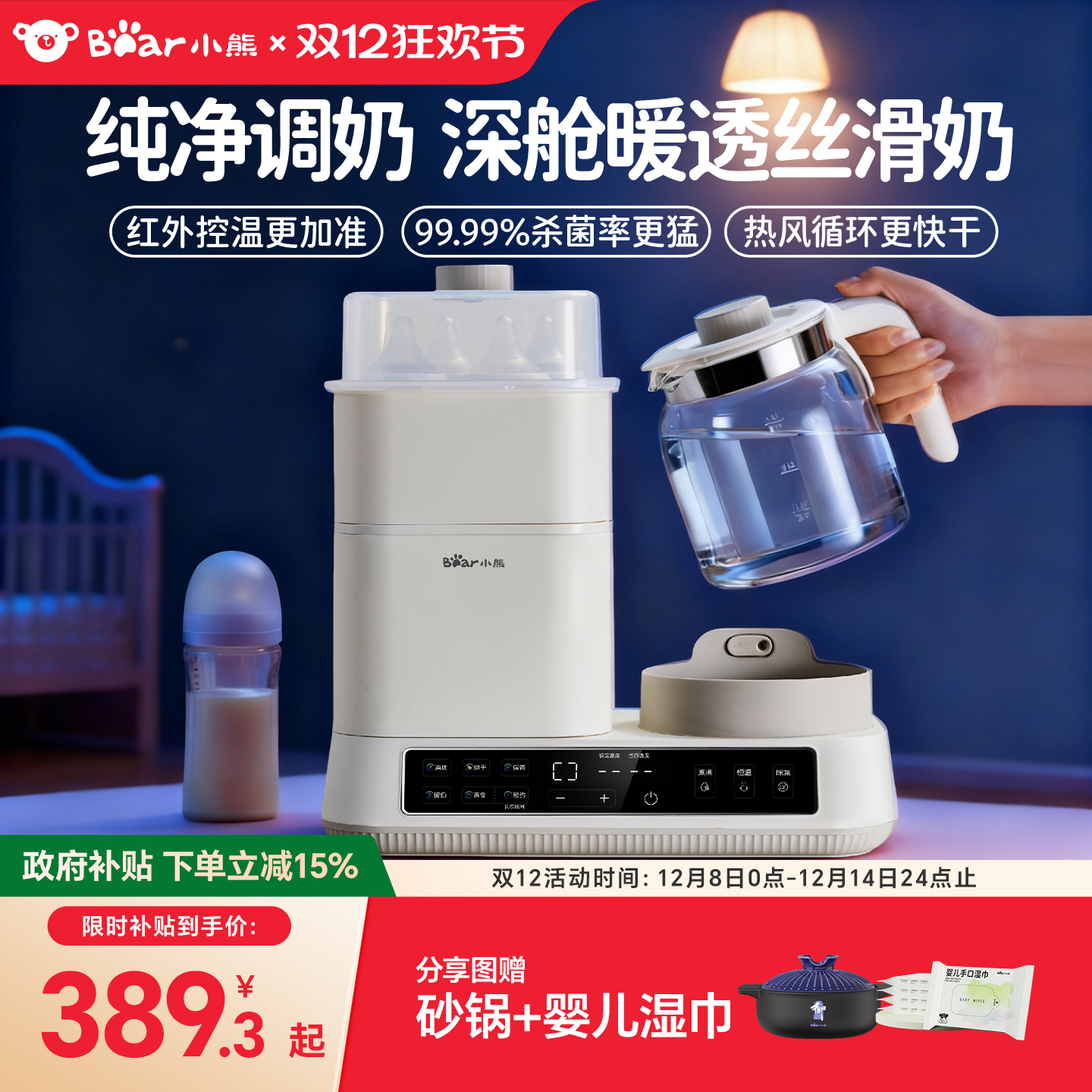 行业第1全玻璃恒温壶消毒多合一