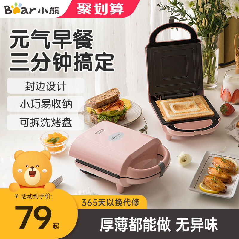 小熊三明治机早餐机家用轻食机华夫饼机多功能烤面包机吐司机小型