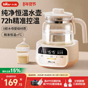 小熊恒温热水壶婴儿家用冲奶智能养生壶调奶器温奶器专用烧水泡奶