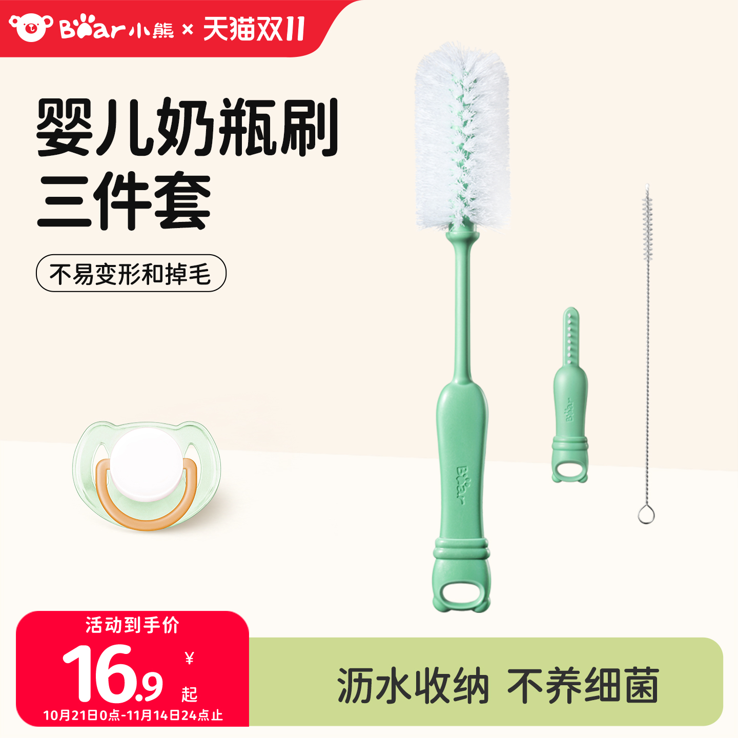 小熊洗奶瓶刷清洗刷清洁刷涮子新生婴儿专用奶嘴刷吸管刷子的套装