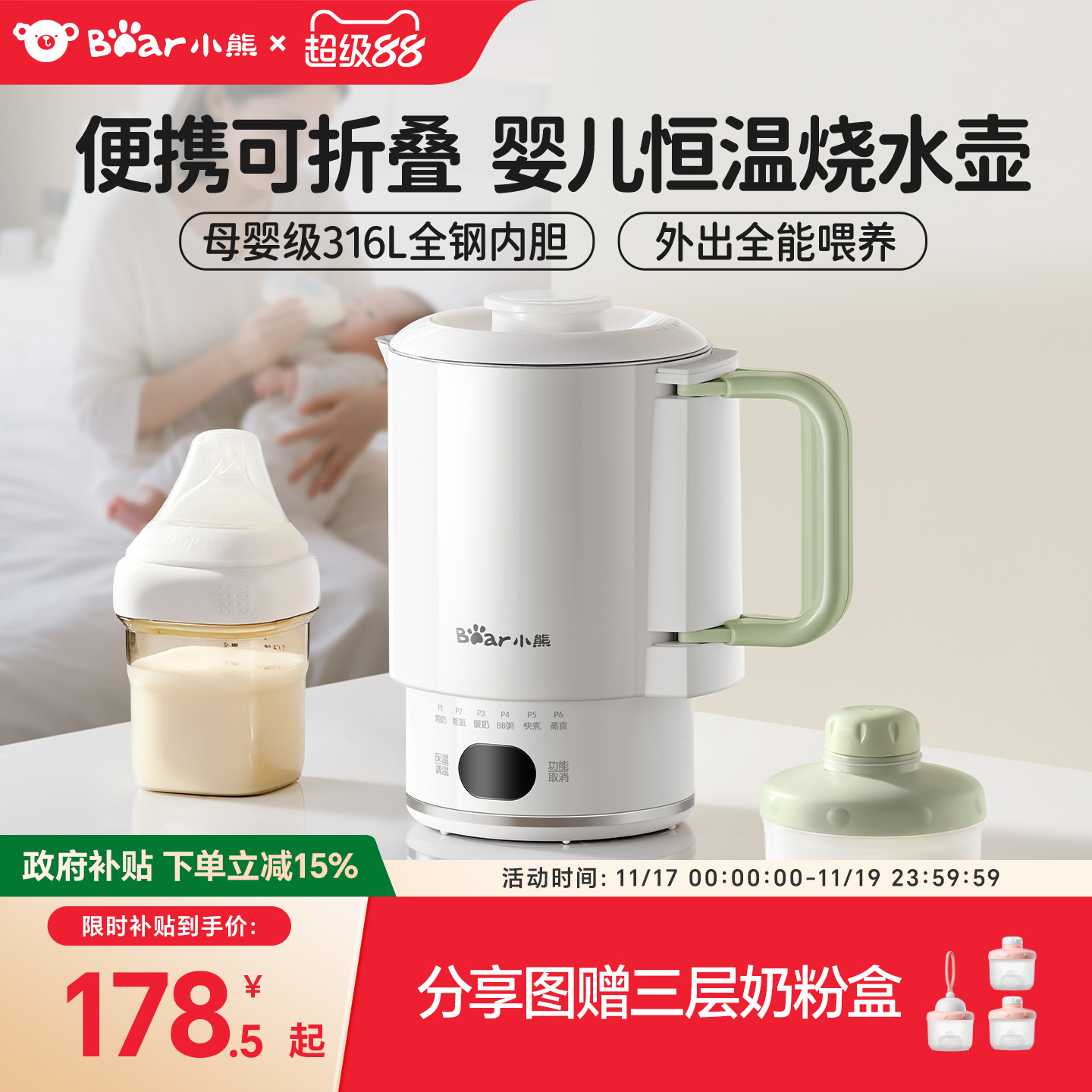 小熊便携式烧水壶折叠水壶恒温婴儿专用保温外出旅行冲奶必备神器