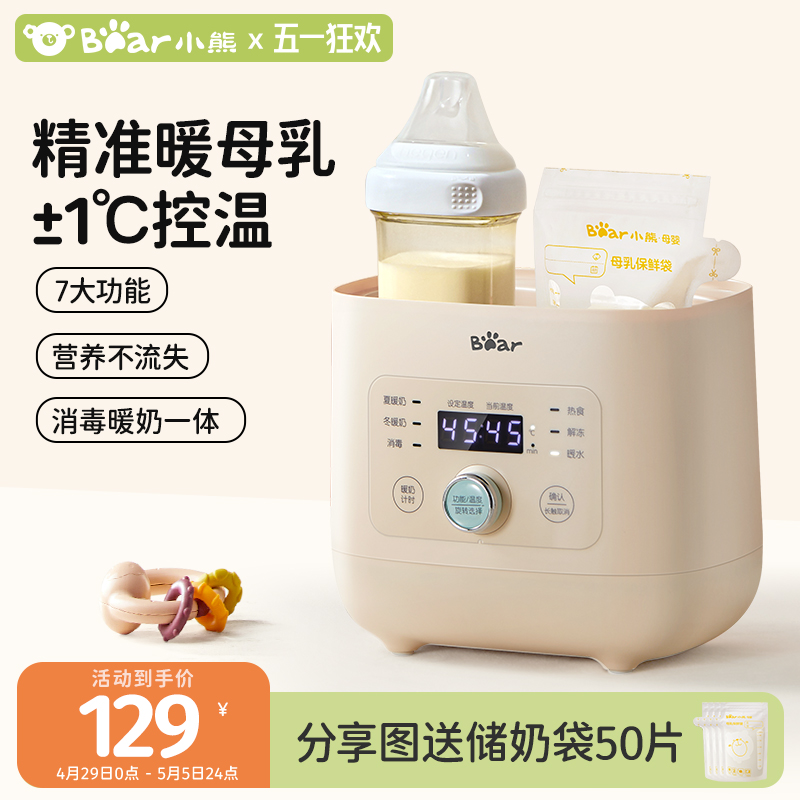 小熊温奶器奶瓶消毒器二合一热奶暖奶器加热解冻母乳婴儿恒温保温