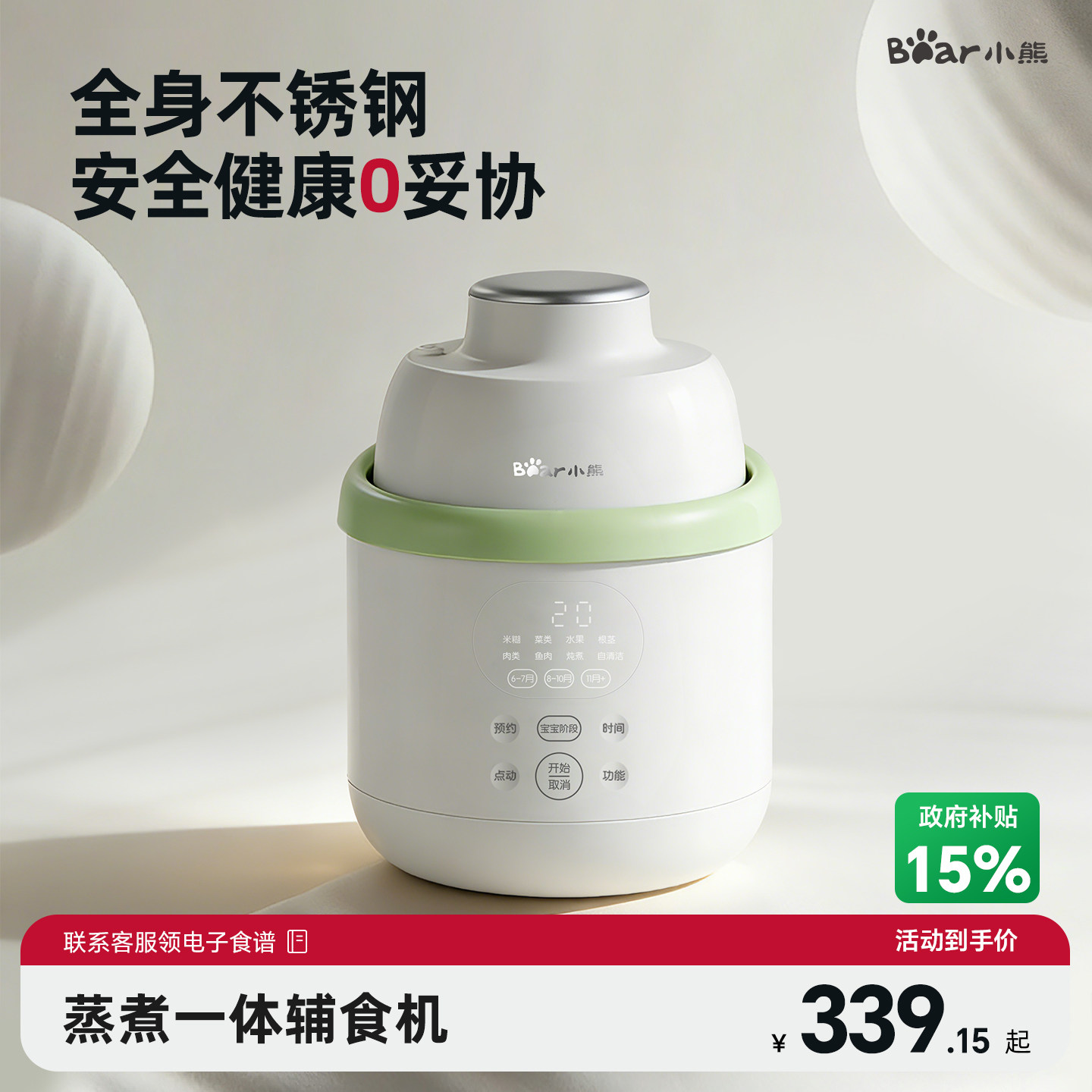 小熊辅食机婴儿全钢宝宝料理机蒸煮一体打米糊小型多功能搅拌研磨