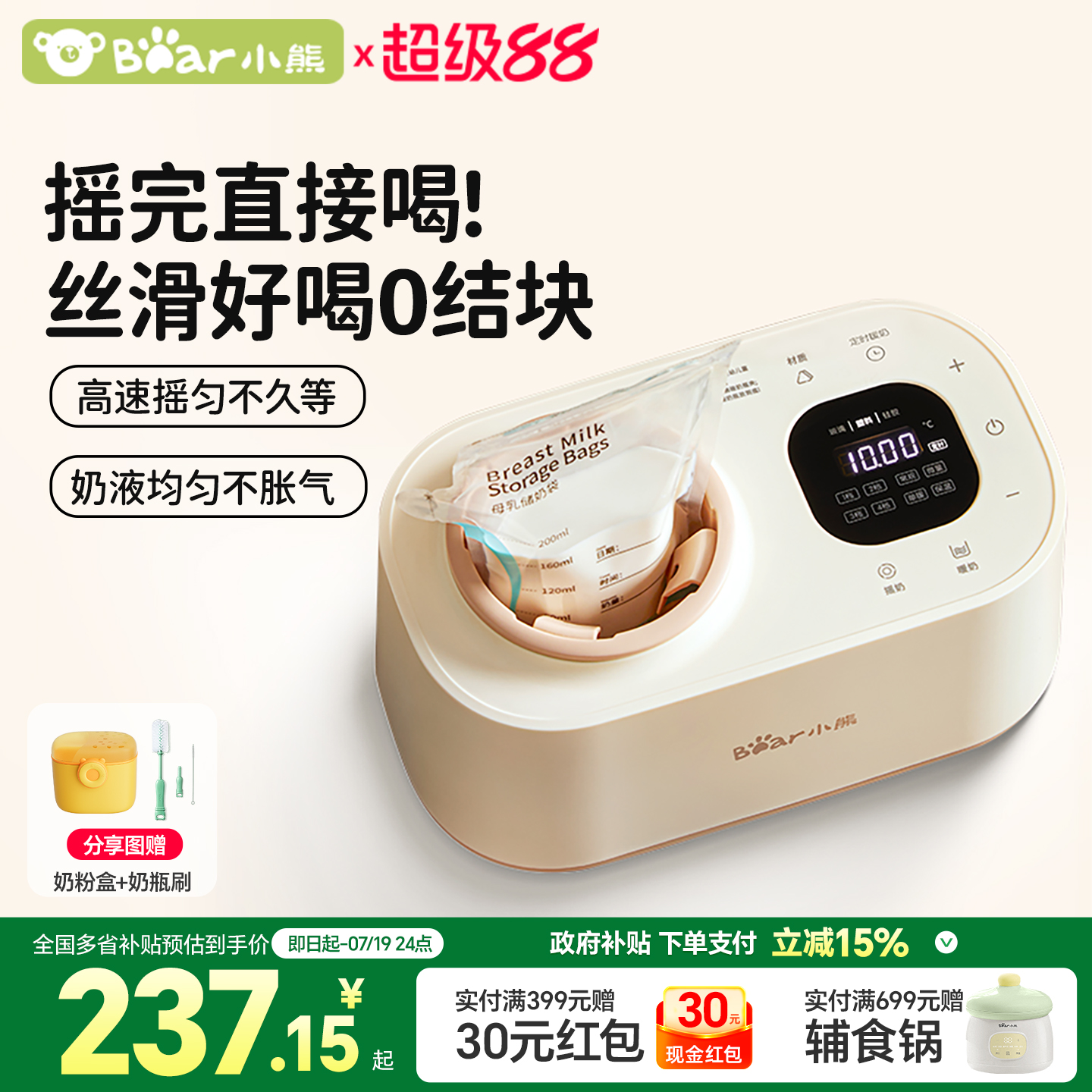 直播间闪降215起！摇奶匀无结块