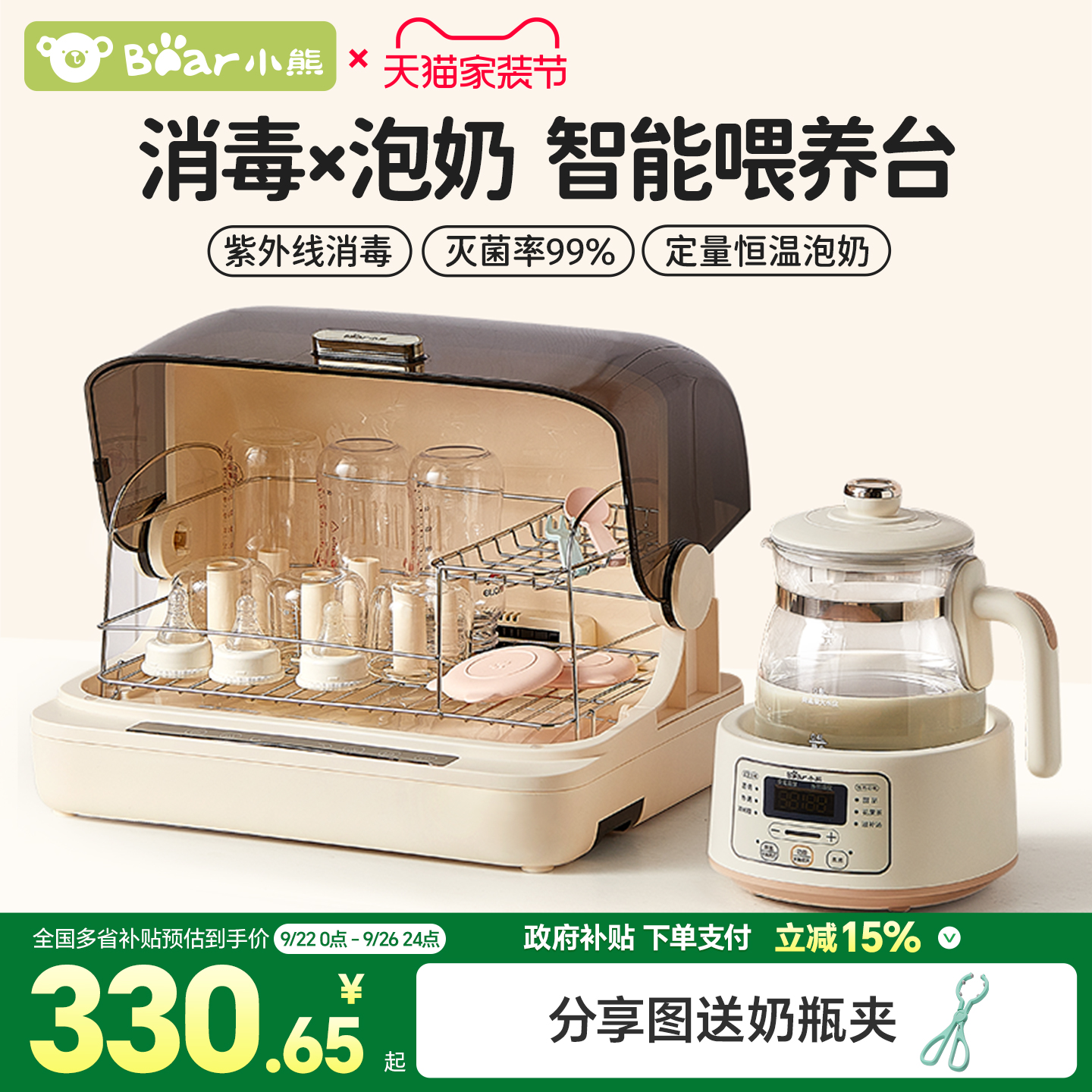 小熊奶瓶消毒器紫外线柜消毒婴儿恒温壶一体烘干恒温热水壶温奶器