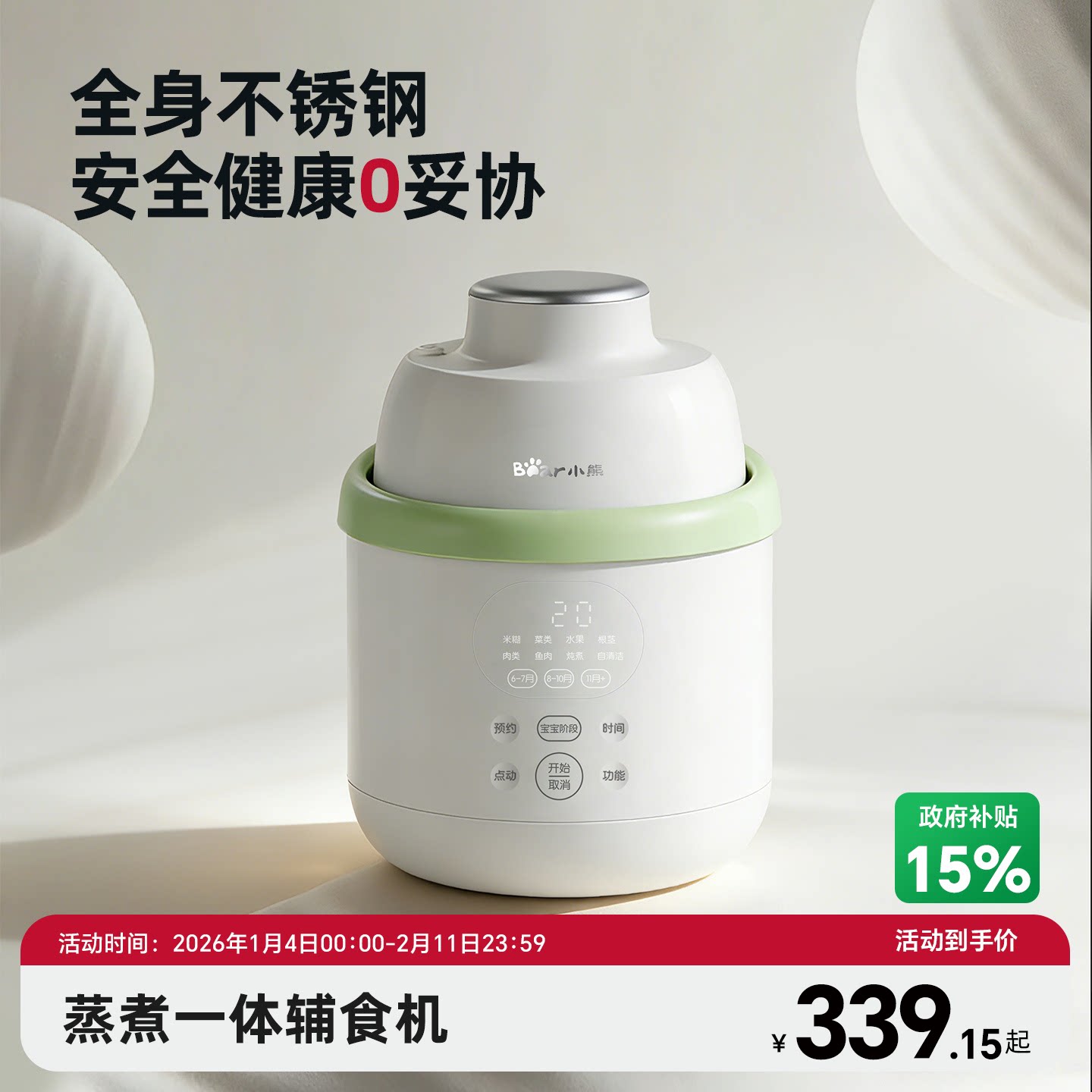 小熊辅食机婴儿全钢宝宝料理机蒸煮一体打米糊小型多功能搅拌研磨