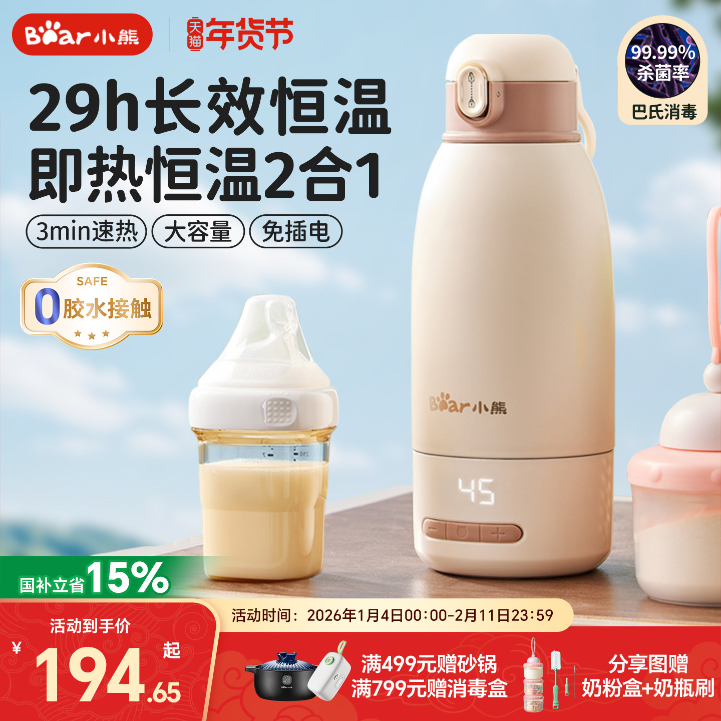 小熊恒温壶婴儿外出专用便携式无线恒温水壶烧水泡奶神器保温水杯,厨房电器,调奶器/恒温调奶杯,淘宝优惠券,粉丝福利购,淘宝优惠卷