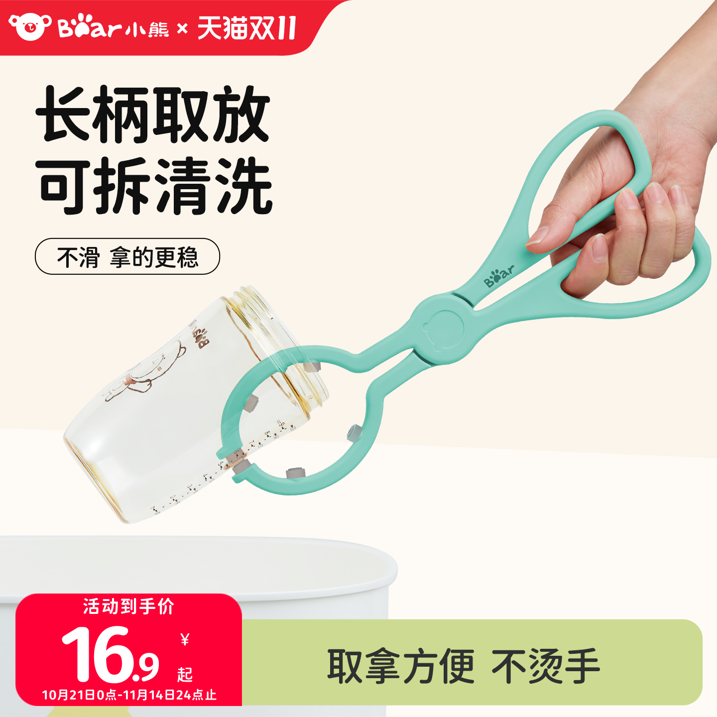 小熊奶瓶夹耐高温防烫夹奶瓶