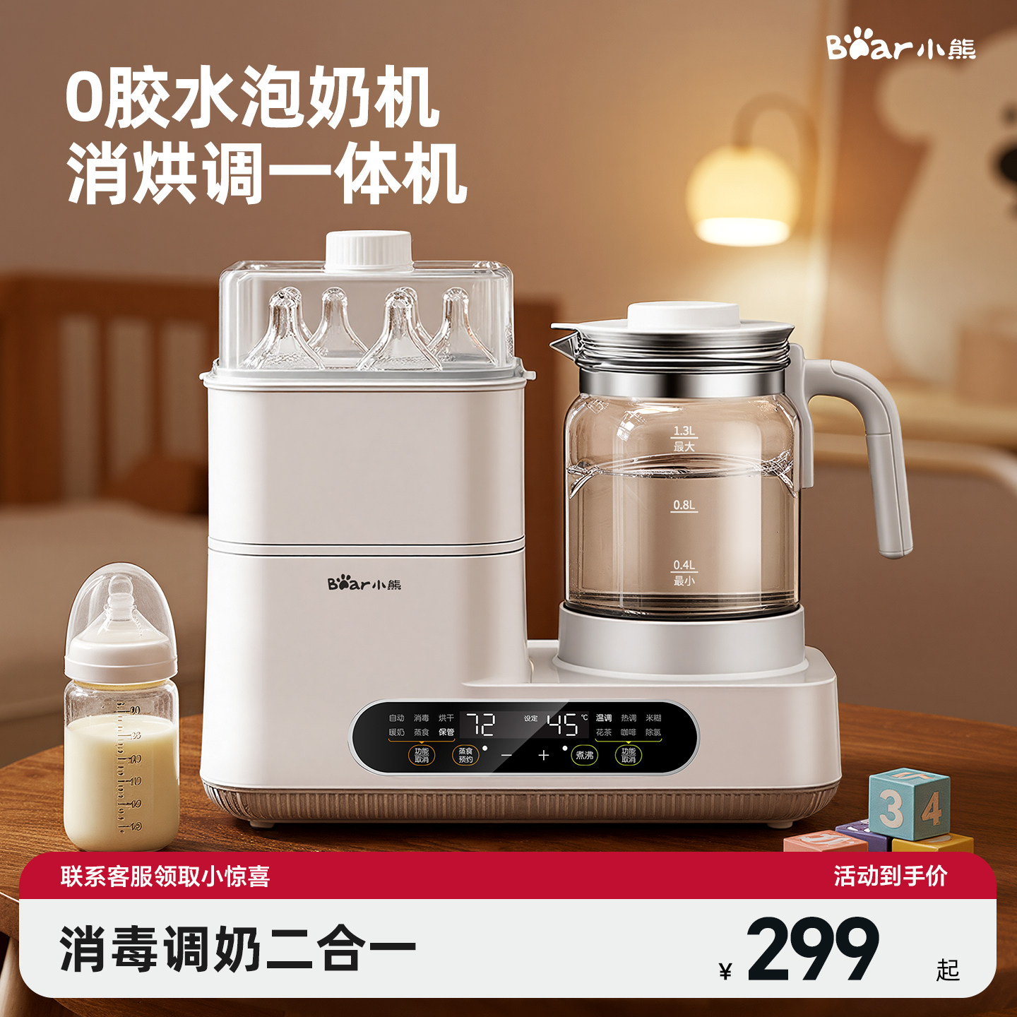小熊恒温水壶奶瓶消毒器二合一烘干温奶器一体机家用婴儿专用暖奶