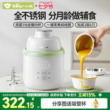 小熊辅食机婴儿全钢宝宝料理机蒸煮一体打米糊小型多功能搅拌研磨